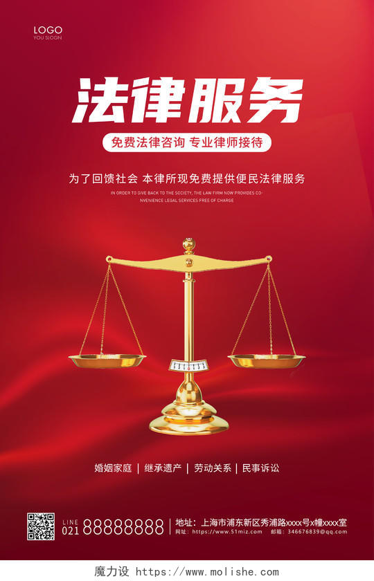 红色简约法律服务法律宣传法律海报